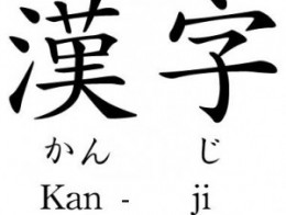 kanji-300x247